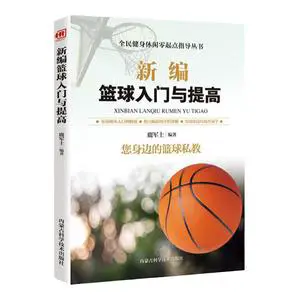 如何安排篮球主力的赛季前训练_0