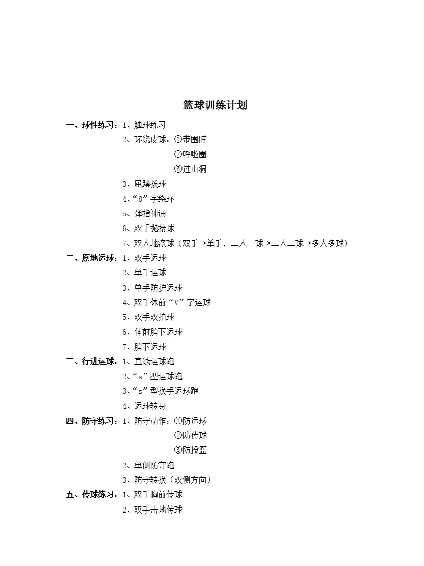 为什么稳定性对篮球发展如此重要_2